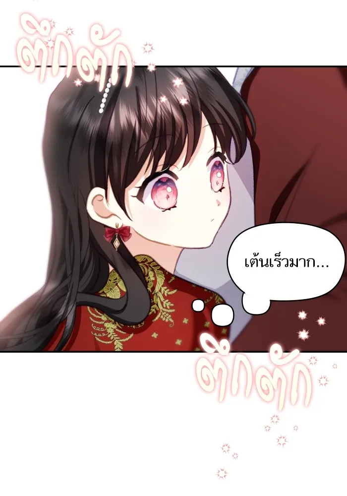 บุตรสาวของดยุกปีศาจ ตอนที่ 109 รูปที่ 26