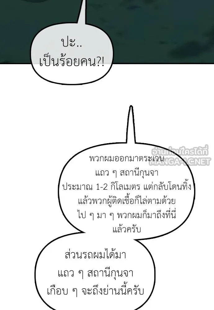 ผู้กล้าฝ่า ตอนที่ 17 รูปที่ 65