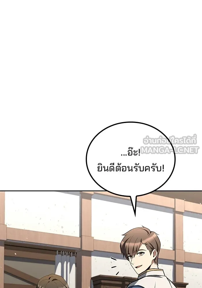 ครัวจอมเวท ตอนที่ 137 รูปที่ 96