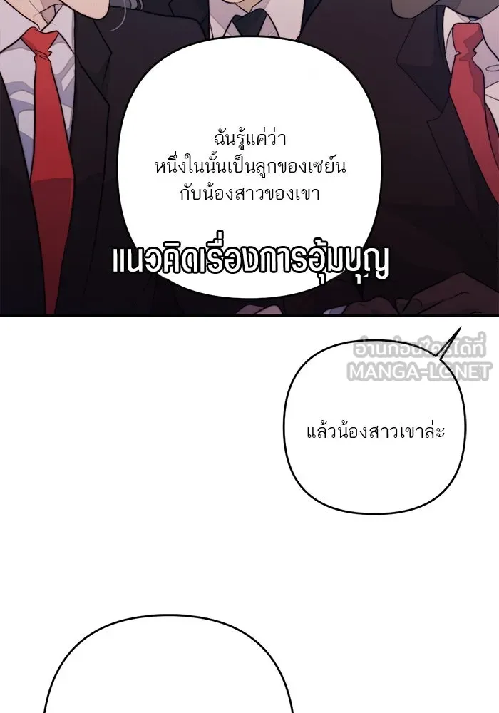 เปย์นี้เพื่อนาย My Sugar Baby ตอนที่ 99 ฉันจะปกป้องรุ่นพี่เอง รูปที่ 60