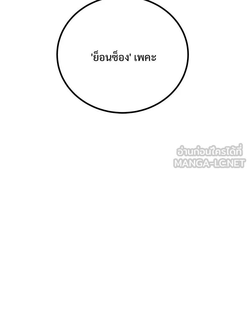 ข้าต้องไม่ใช่พระชายา ตอนที่ 76 รูปที่ 90