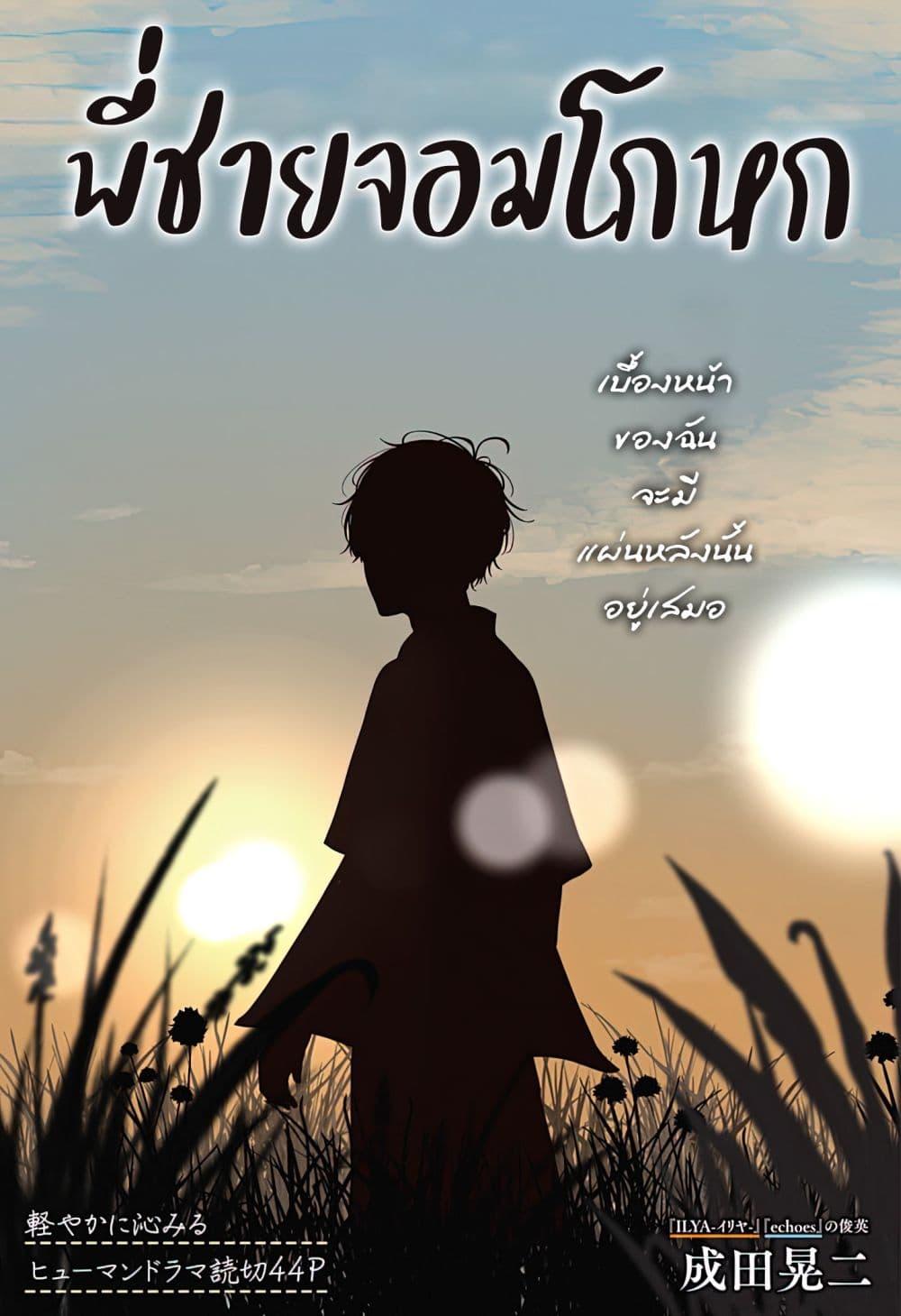 Manga-lc-com อ่านมังงะ อ่านการ์ตูน ออนไลน์ ฟรี Usotsuki Niichan ตอนที่ 1 2 3 4 5 6 7 8 9 10 11 12 13 14 ฟรี ไม่มีโฆษณา Manga-lc - อ่าน มังงะ อ่าน การ์ตูน ออนไลน์ อ่านมังงะ ฟรี