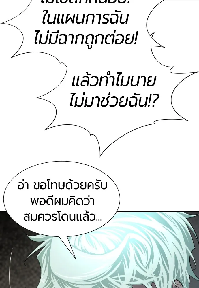 ยอดสถาปนิกผู้พิทักษ์อาณาจักร ตอนที่ 94 รูปที่ 55