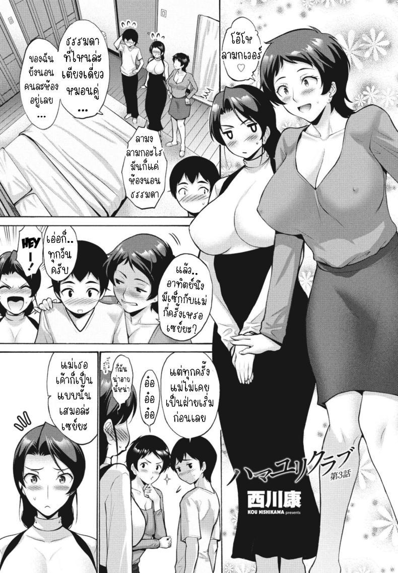 Doujin-Lc- อ่าน โดจิน มังฮวา เกาหลี ญี่ปุ่น จีน แปลไทย สมาคมแม่บ้าน [Nishikawa Kou] Hamayuri Club Prologue1 ตอนที่ 1 2 3 4 5 6 7 8 9 10 11 12 13 14 ฟรี ไม่มีโฆษณา อ่าน โดจิน Manhwa เกาหลี ญี่ปุ่น จีน เรามีครบ คัดมาให้เน้นๆ โดจิน 18+ รับประกันความฟินโดย  Doujin Lc