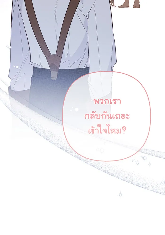 หนูน้อยทรราช ตอนที่ 61 รูปที่ 31