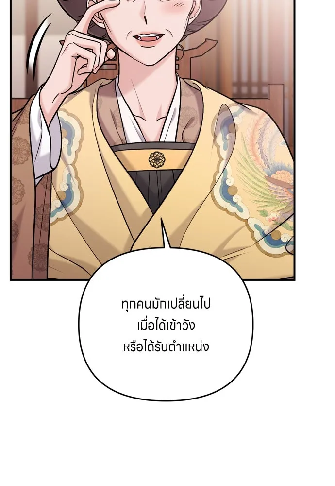 ข้าเนี่ยนะเป็นพระสนม ตอนที่ 14 สิ่งสำคัญไม่ได้อยู่ที่ตรงนั้นห รูปที่ 100