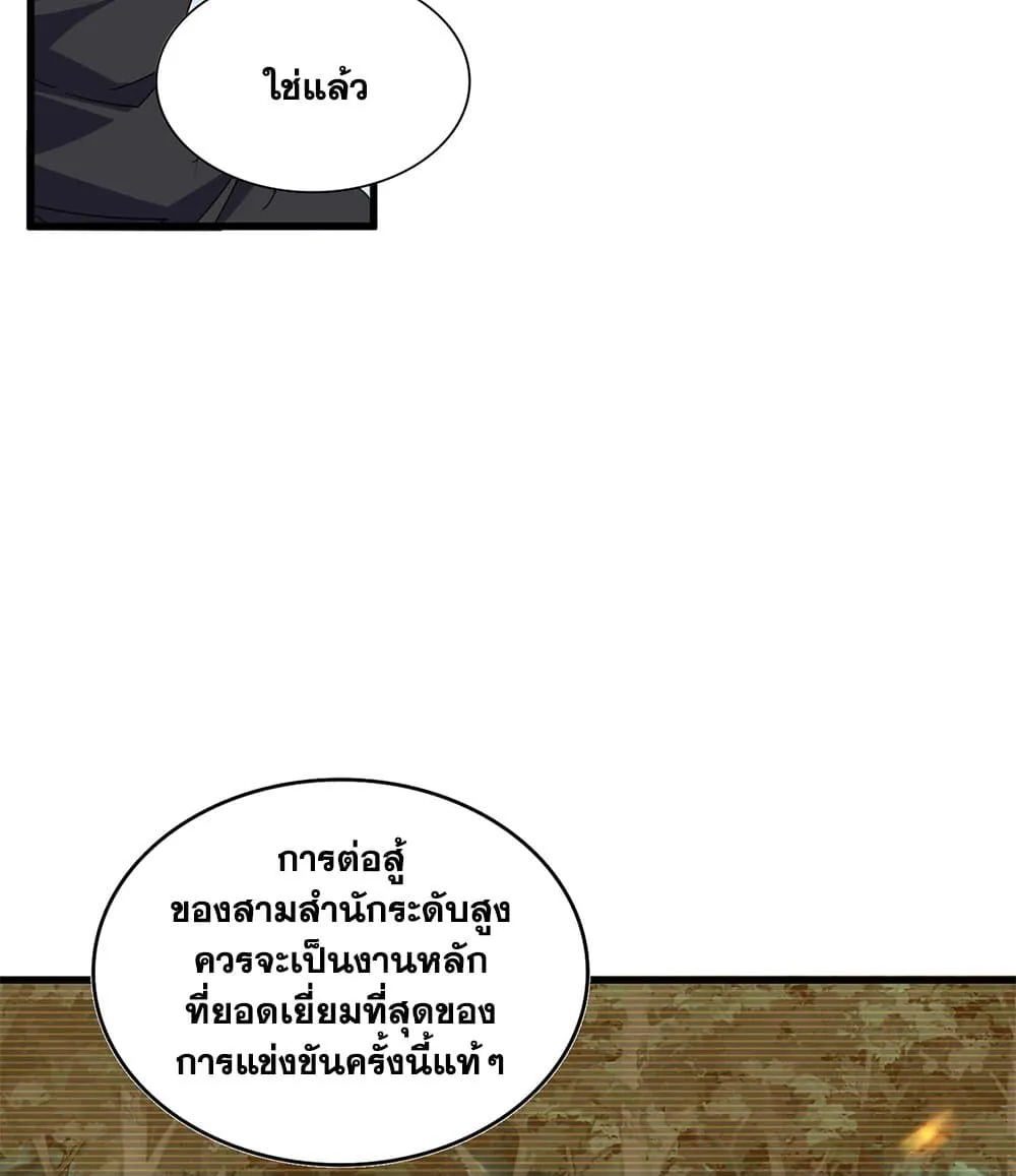 Magic Emperor ราชาจอมเวทย_ ตอนที่ ตอนที่ 710 รูปที่ 29