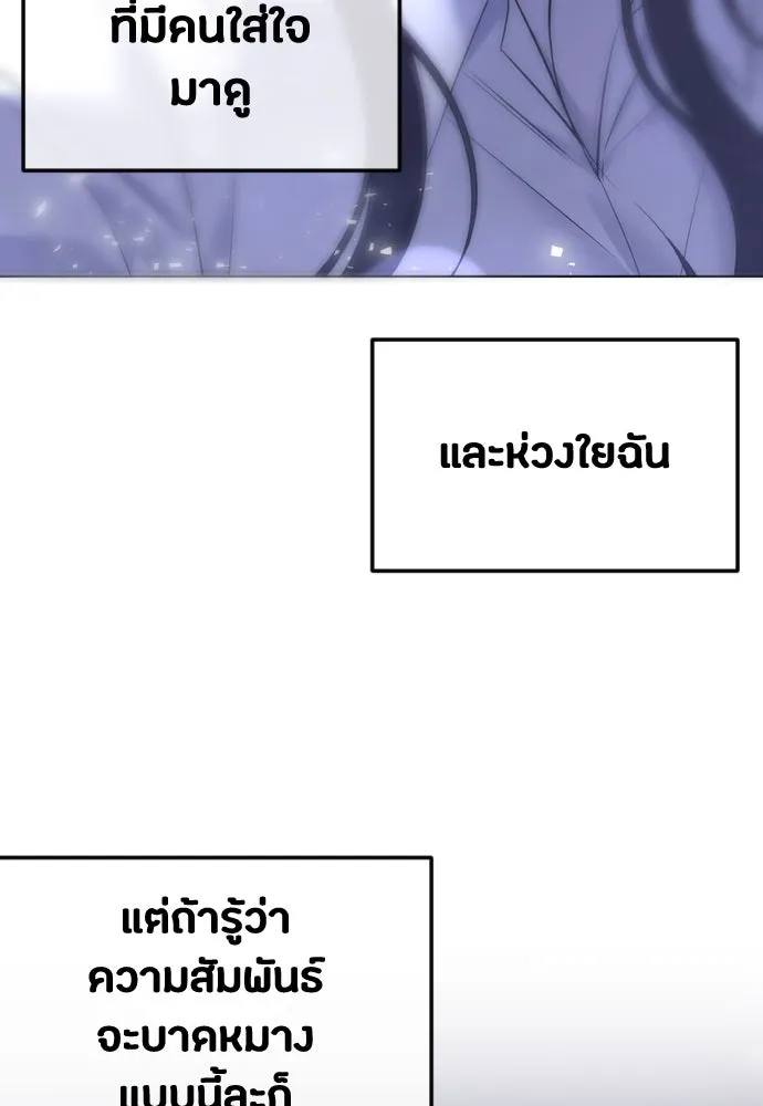 วิธีหนีตายจากนิยายโรคจิต ตอนที่ 36 รูปที่ 74