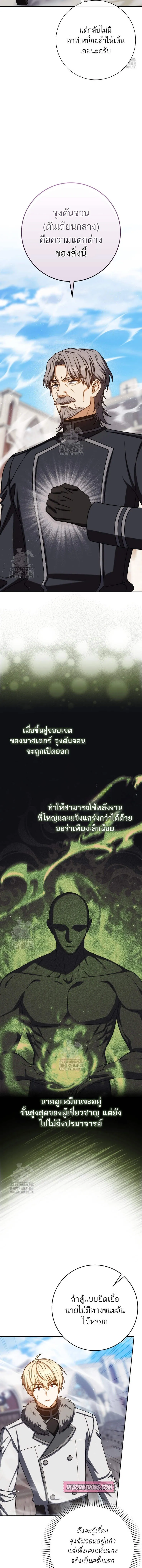 The Reincarnated Assassin Is a Genius Swordsman ช_ว_ตใหม_ของน_กฆ_าค_อจอมดาบอ_จฉร_ยะ ตอนที่ ตอนที่ 75 รูปที่ 10