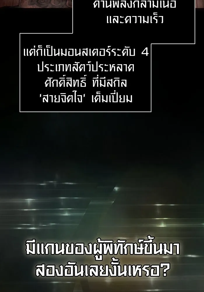 เอาชีวิตรอดในเกมฉบับคนเถื่อน ตอนที่ 93 สกิลต่อสู้ระยะประชิดอันยอดเยี่ รูปที่ 68