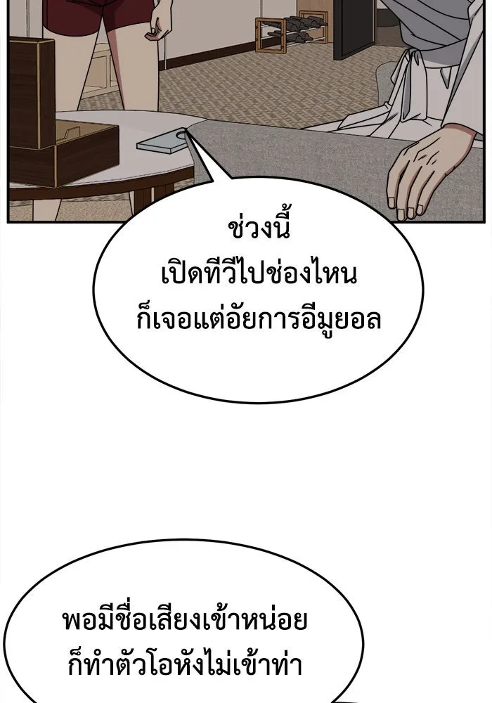 ช่วยเปลี่ยนฉันที ตอนที่ 238. ซีซัน 2 โจเยบิน 20 รูปที่ 79