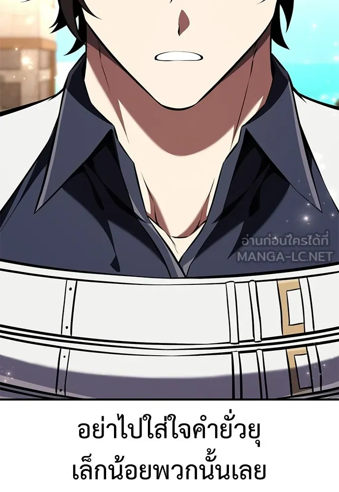 ไอ้เพลเยอร์นั่น ฉันฆ่ามันเอง ตอนที่ 91 รูปที่ 105
