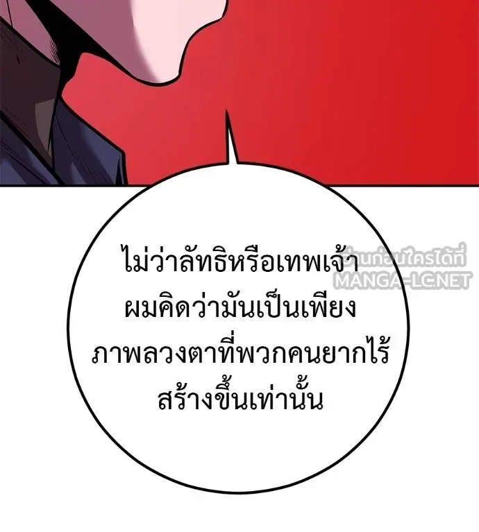 เรียกฉันว่าพระเจ้า ตอนที่ 34 รูปที่ 50