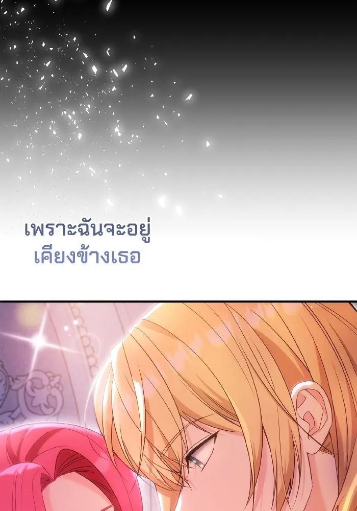 ทำแบบนี้ไม่ได้เพคะ องค์ชาย ตอนที่ 72 รูปที่ 53