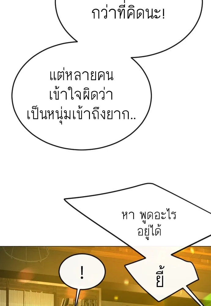 ยุคแห่งยอดมนุษย์ ตอนที่ 79 รูปที่ 38