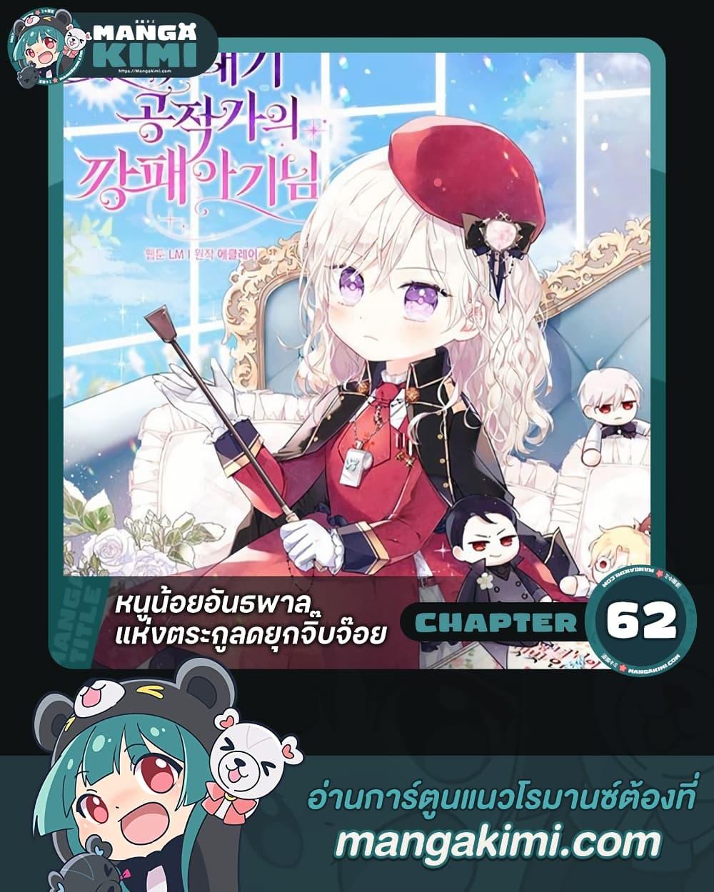 Manga-lc-com อ่านมังงะ อ่านการ์ตูน ออนไลน์ ฟรี The Gangster Baby of the Duke’s Family ตอนที่ 1 2 3 4 5 6 7 8 9 10 11 12 13 14 ฟรี ไม่มีโฆษณา Manga-lc - อ่าน มังงะ อ่าน การ์ตูน ออนไลน์ อ่านมังงะ ฟรี