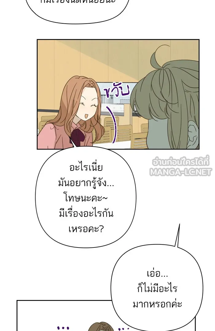 ฉันมันร้าย หรือเพราะโลกไม่น่ารัก ตอนที่ 90 รูปที่ 18