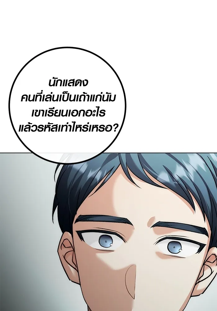 ออร่าดาราอัจฉริยะ ตอนที่ 13 รูปที่ 85