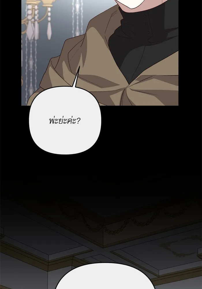 เกิดใหม่คราวนี้ ขอเป็นคนดีดูสักครั้ง ตอนที่ 114 รูปที่ 16