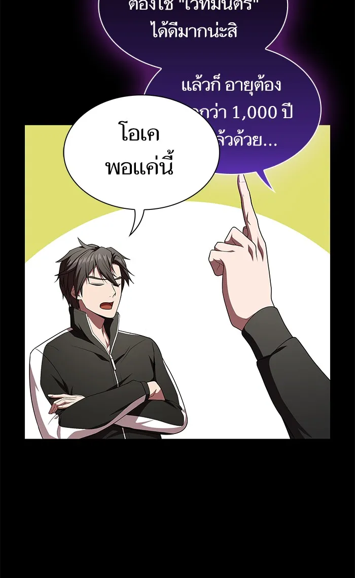 ผู้เล่นขั้นเทพแห่งหอคอยฝึกสอน ตอนที่ 106 รูปที่ 98