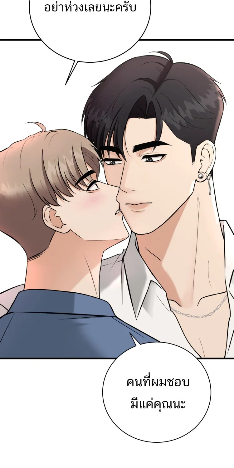 ตื่นมาอีกทีก็เป็นนายเอกไปซะแล้ว ตอนที่ 37 หึง รูปที่ 56