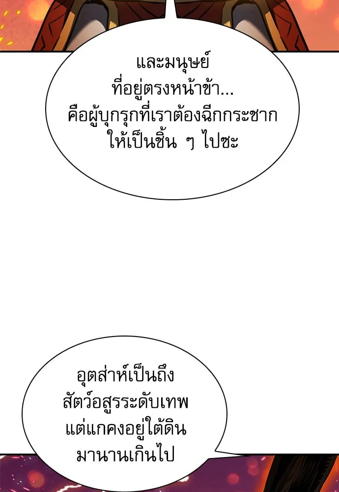 ดรูอิดแห่งสถานีโซล ตอนที่ 183 รูปที่ 134