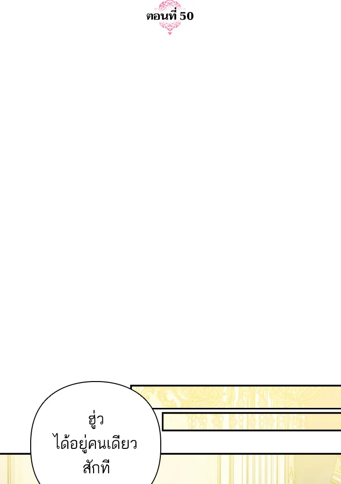 บุตรสาวของดยุกปีศาจ ตอนที่ 50 รูปที่ 26