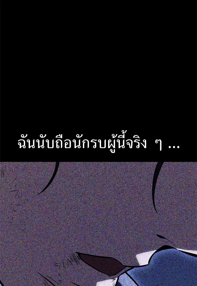 ไอ้เพลเยอร์นั่น ฉันฆ่ามันเอง ตอนที่ 34 รูปที่ 19