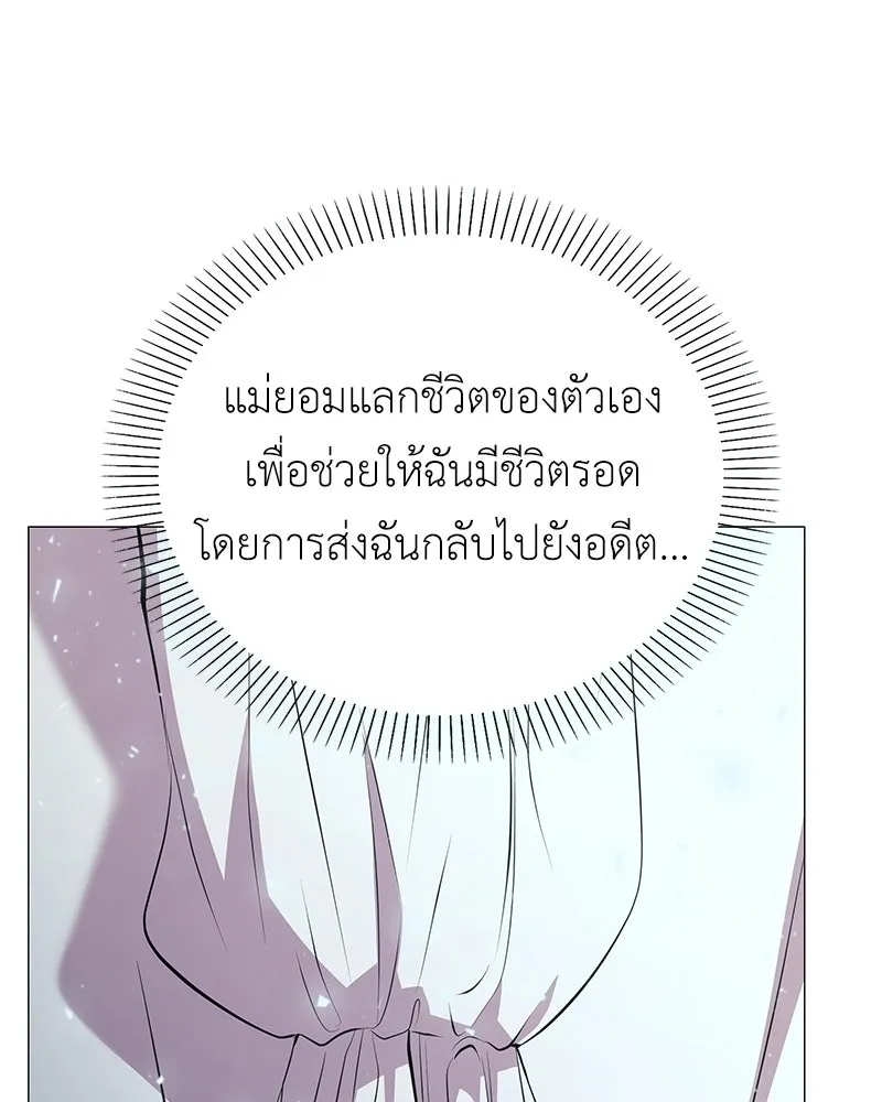ลูกคนนี้ขอเปลี่ยนตอนจบ ตอนที่ 2 รูปที่ 80