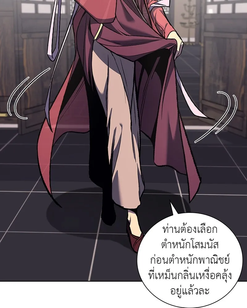 เกิดอีกทีเป็นว่าที่ประมุขลัทธิมาร ตอนที่ 17 รูปที่ 43