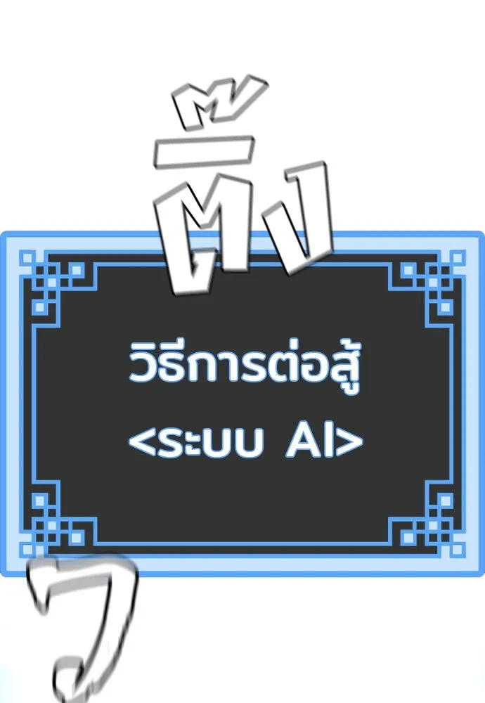 เส้นทางสู่เทพมาร ตอนที่ 125 รูปที่ 71