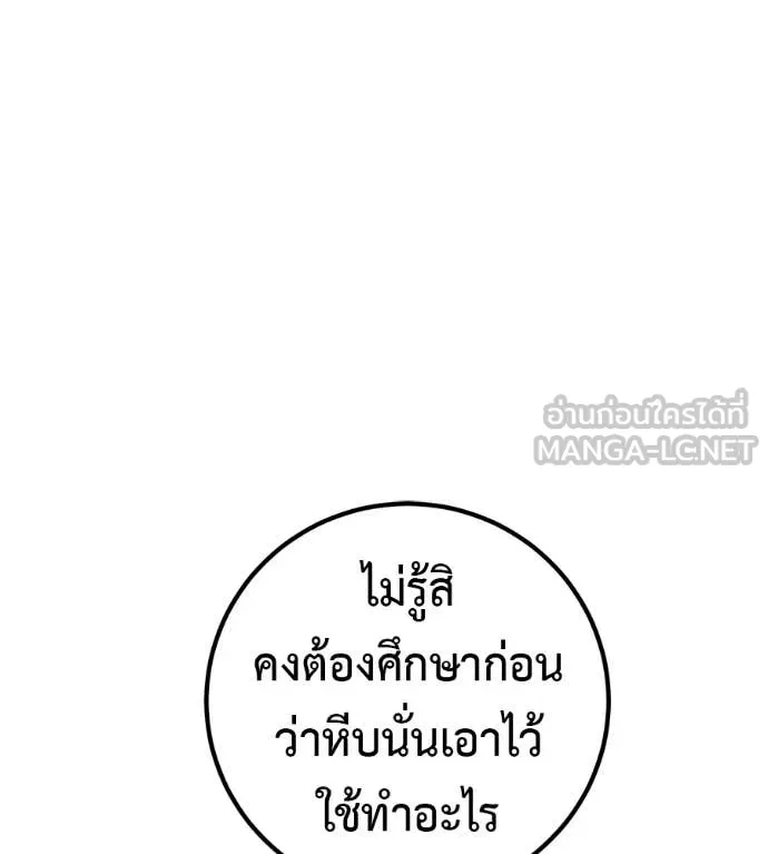 เรียกฉันว่าพระเจ้า ตอนที่ 60 รูปที่ 45