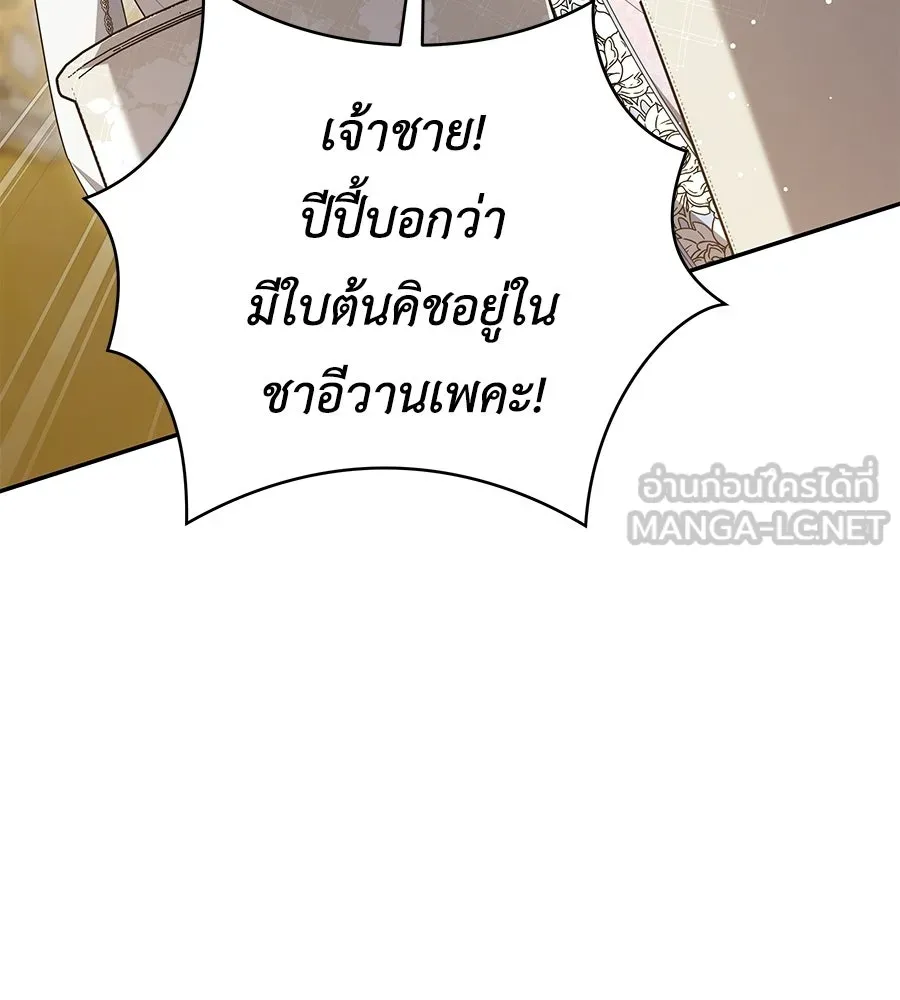 คุณพ่อของหนูคือศัตรูในชาติก่อน ตอนที่ 28 รูปที่ 84