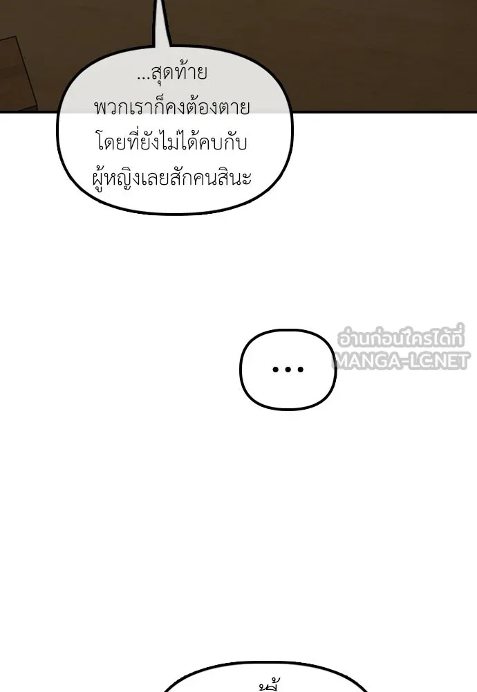 ผู้กล้าฝ่าวันสิ้นโลก ตอนที่ 55 โอกาสที่จะได้เจอไอดอลที่ชอบท่า รูปที่ 57