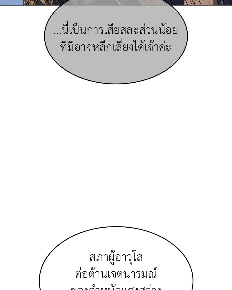 เกิดอีกทีเป็นว่าที่ประมุขลัทธิมาร ตอนที่ 104 รูปที่ 193