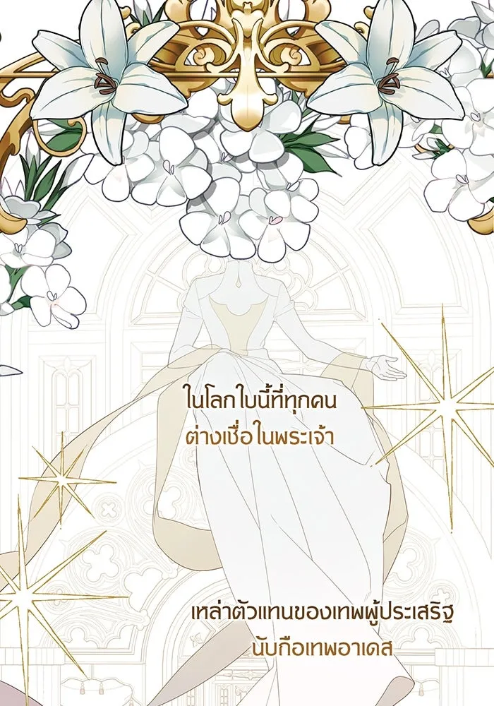 หนูน้อยทรราช ตอนที่ 2 รูปที่ 4