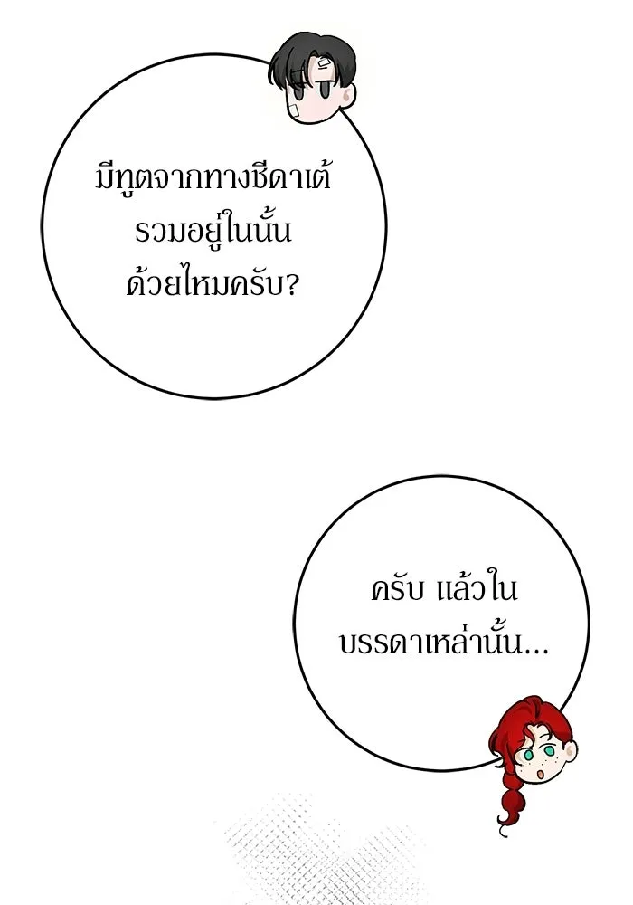 เบื้องหลังรอยยิ้มของเจ้าหญิง ตอนที่ 93 รูปที่ 64