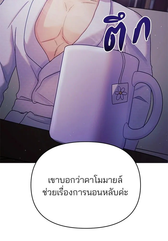 คู่มือคว้าหัวใจนายตัวร้าย ตอนที่ 7 รูปที่ 106