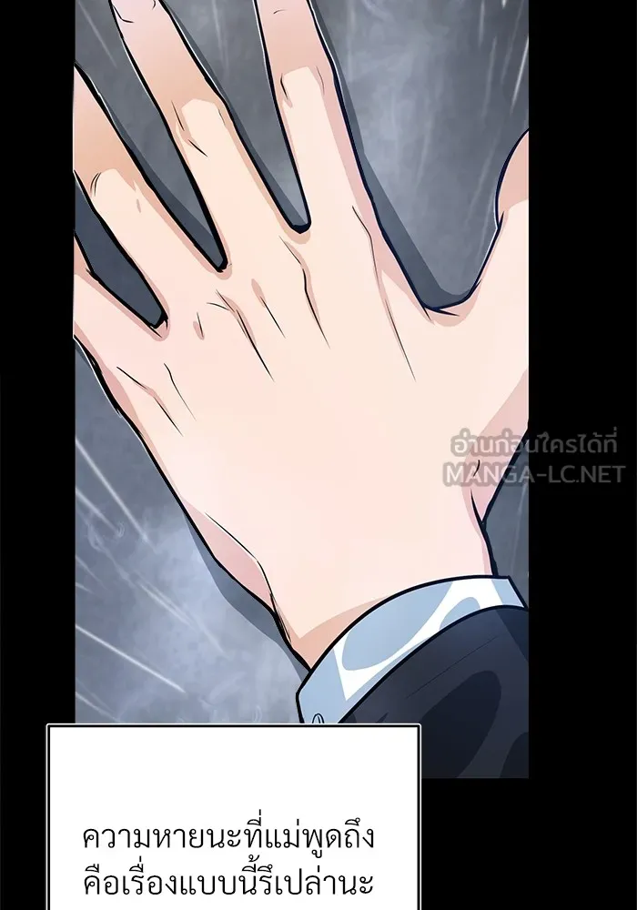 ศาสตราจารย์จำเป็นแห่งอะคาเดมี ตอนที่ 1 รูปที่ 15