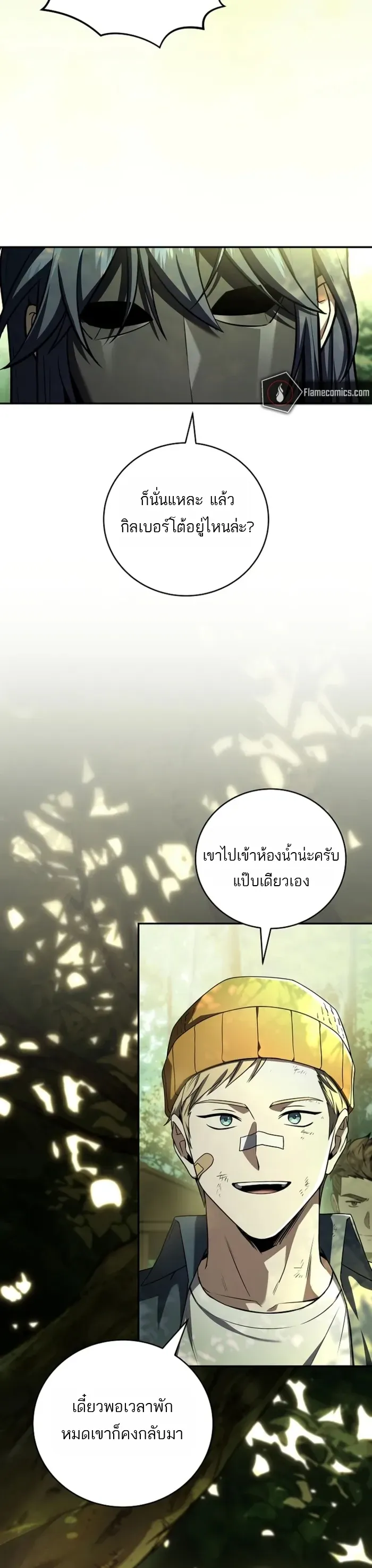 Return of the Frozen Player ตอนที่ ตอนที่ 175 รูปที่ 16