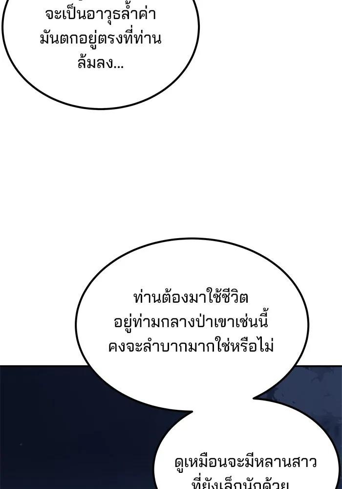 คุณปู่จอมยุทธกับหลานสาวสุดแกร่ง ตอนที่ 4 รูปที่ 77