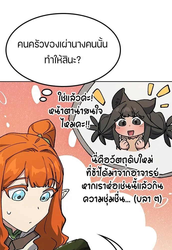 ตั้งแคมป์ฮีลใจในต่างโลก ตอนที่ 104 รูปที่ 58