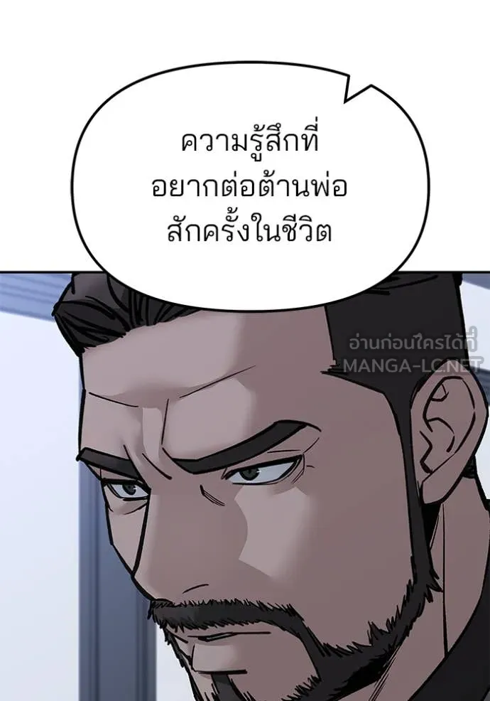 เลวฟาดเลว ตอนที่ 155 รูปที่ 195