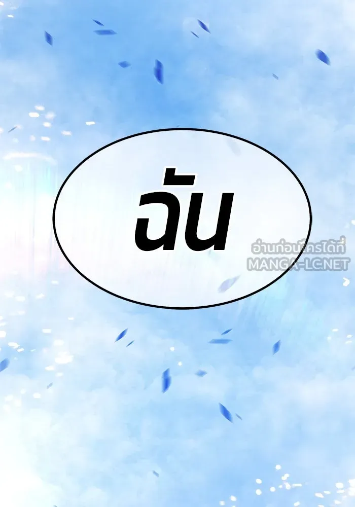 +99 ท่อนไม้พร้อมบวก ตอนที่ 68 อนาเธอร์เวิลด์ (1) รูปที่ 36