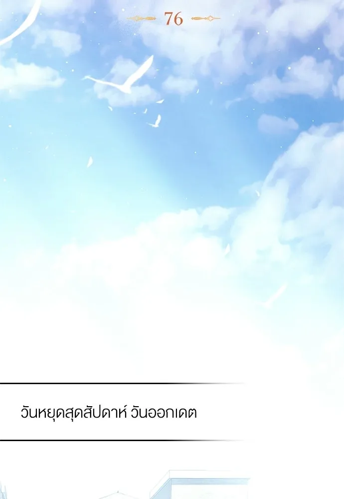 กู้ชีวิตลิขิตท่านเอิร์ล ตอนที่ 76 รูปที่ 44