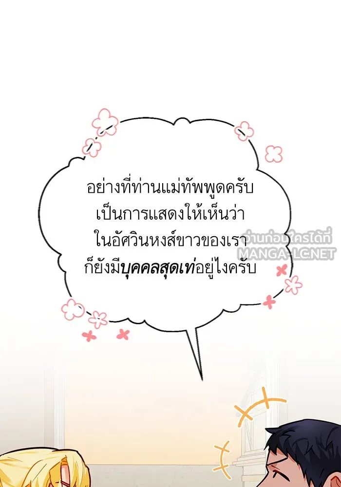 บุตรีดยุกขอไม่แต่งงานbrกับหนุ่มในฝัน ตอนที่ 8 รูปที่ 102