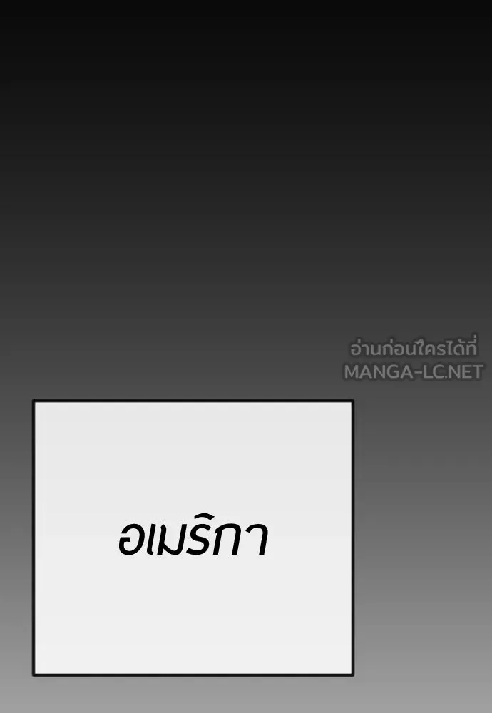 ยุคแห่งยอดมนุษย์ ตอนที่ 66 รูปที่ 162