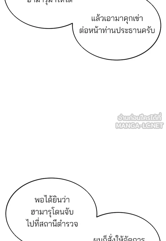 สนิมเชือดเลือดสาด ตอนที่ 15 รูปที่ 108