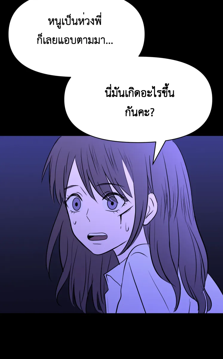 Hunter Game ตอนที่ 85  ที่อยากปกป้องไว้ รูปที่ 29