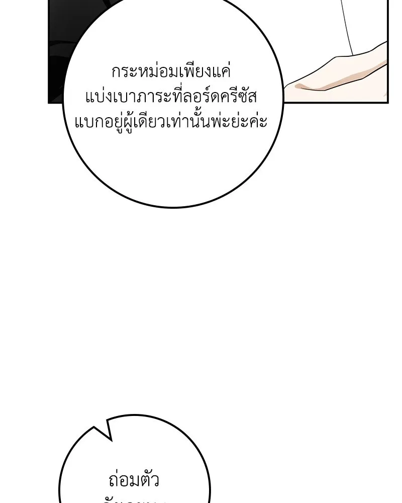 ดัชเชสเชลย ตอนที่ 39 รูปที่ 92